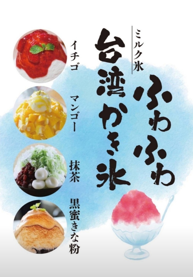 台湾かき氷