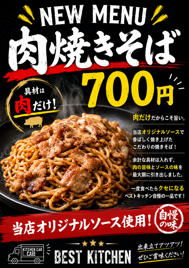 焼きそば