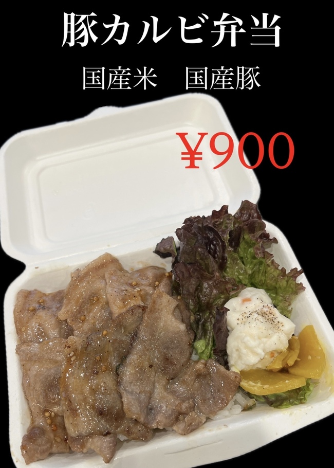 豚カルビ弁当