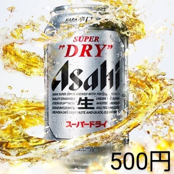 缶ビール