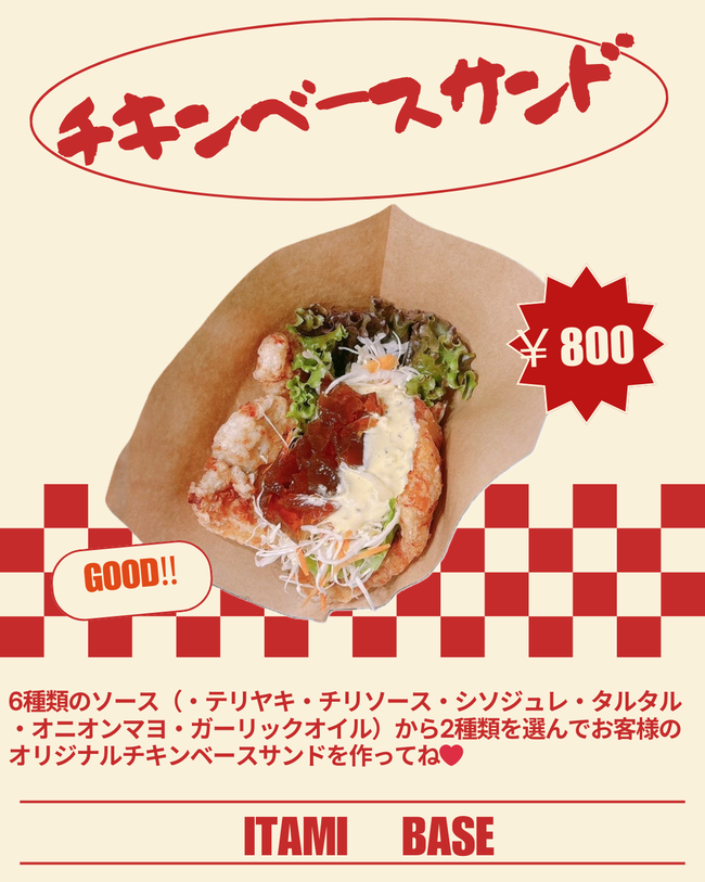 チキンベースサンド