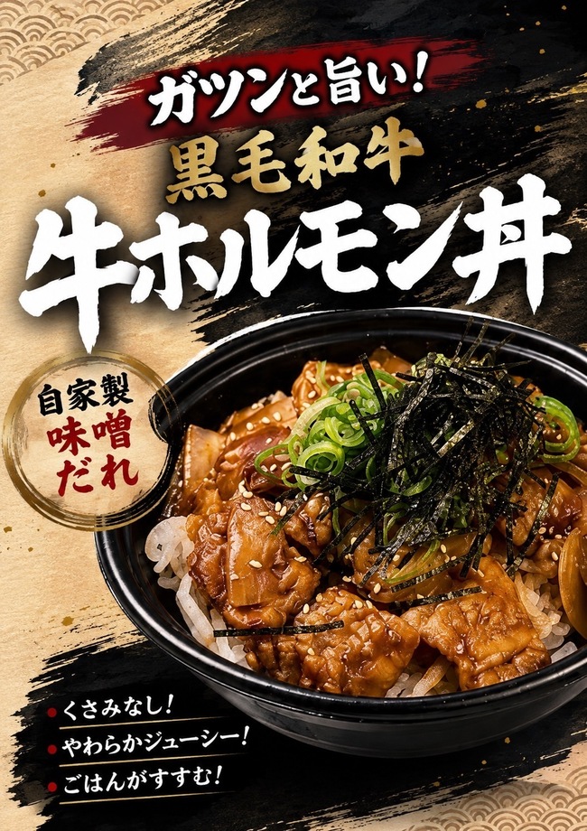 黒毛和牛ホルモン丼