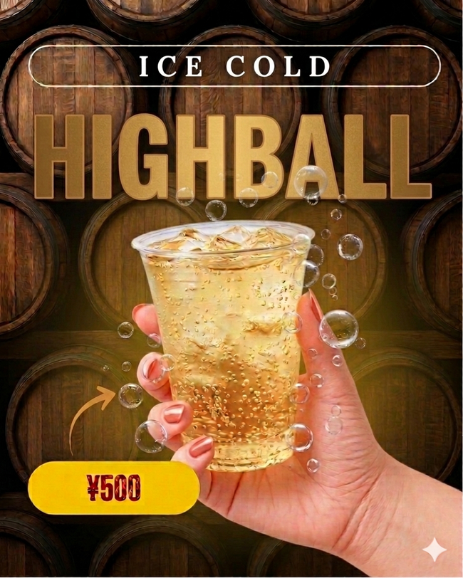 ハイボール