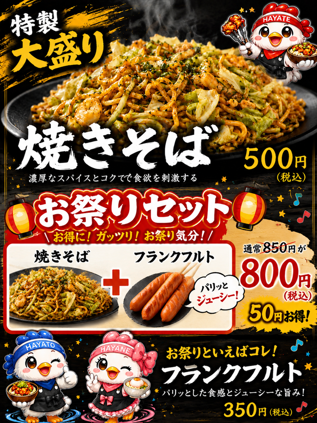 お祭りセット