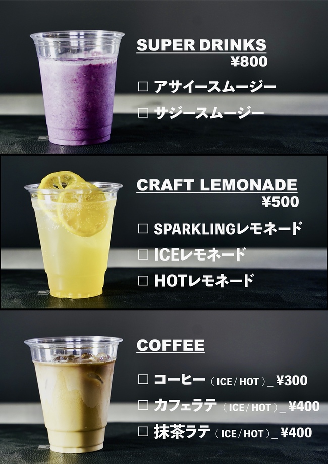 オリジナルドリンク