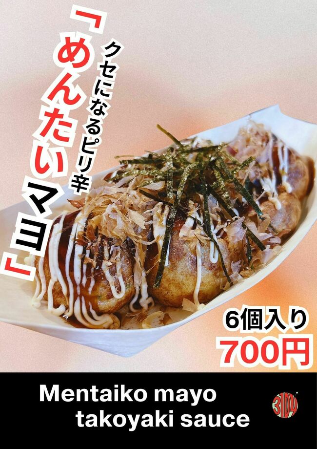 明太マヨ