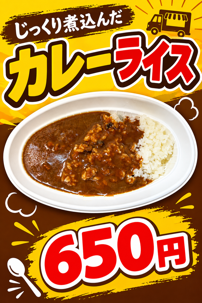 カレーライス