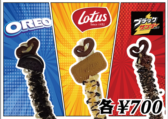 ロータスチュロス