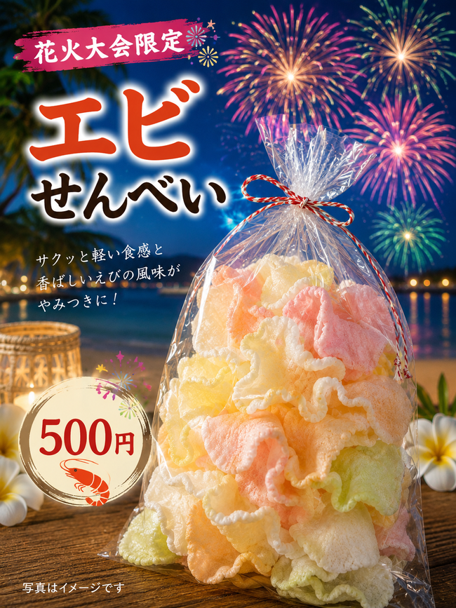 エビせんべい