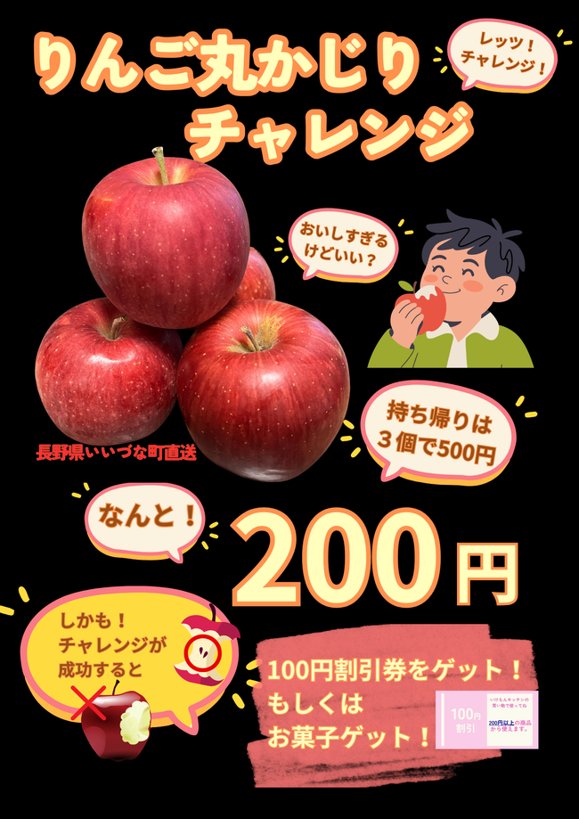 りんごの丸かじり