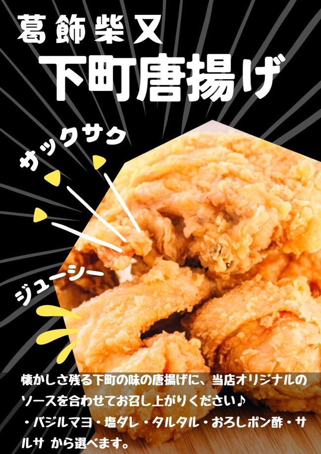 唐揚げ