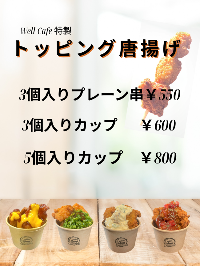 トッピング唐揚げ3個入り