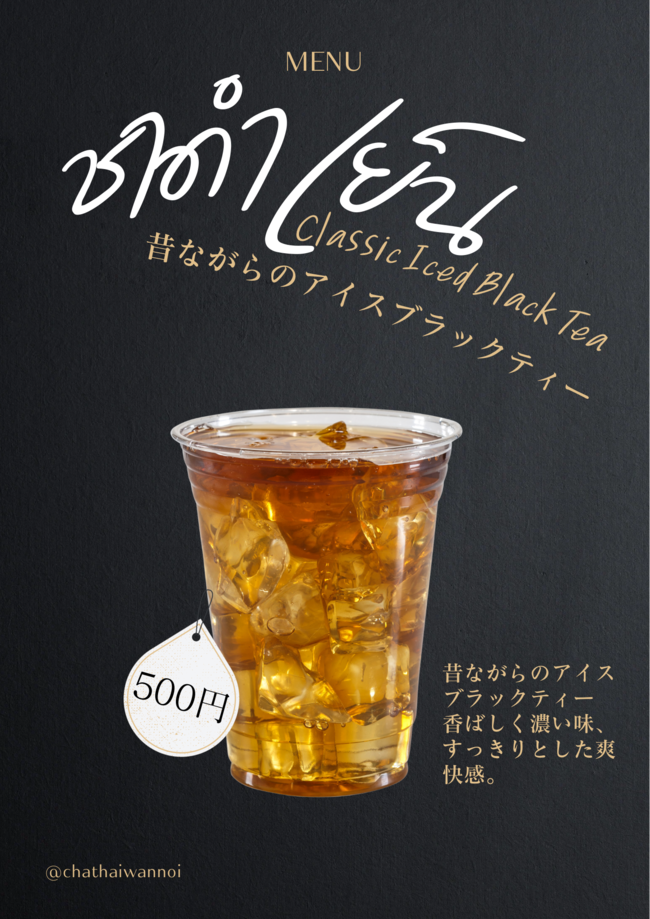 ブラックタイティー