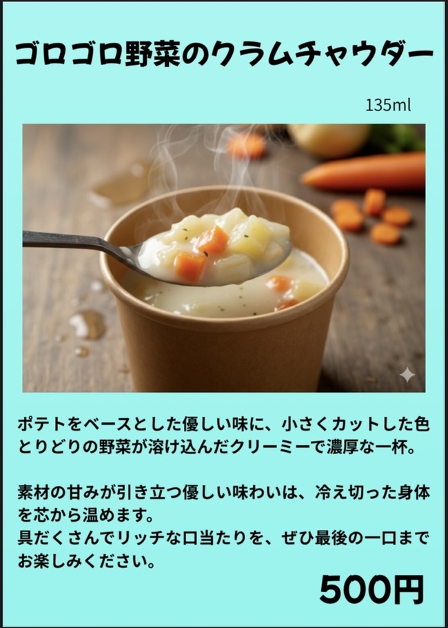 ゴロゴロ野菜のクラムチャウダー