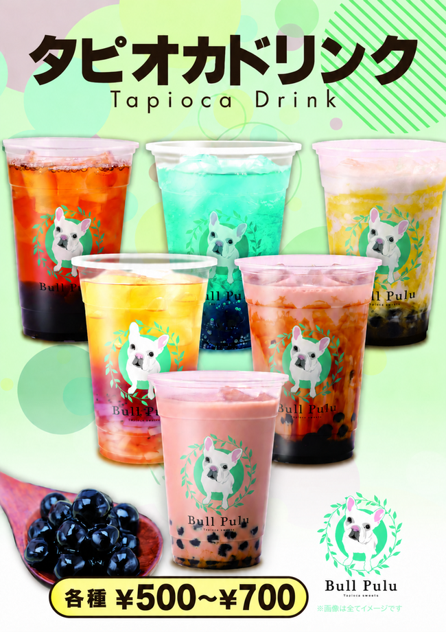 ブルプル　タピオカドリンク各種