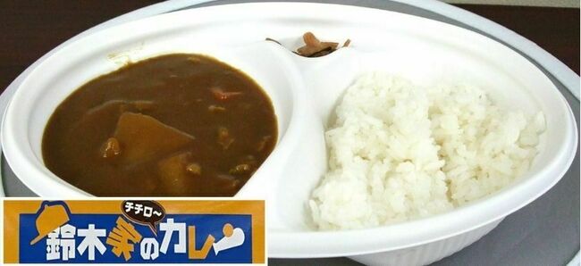 鈴木家のチチローカレー