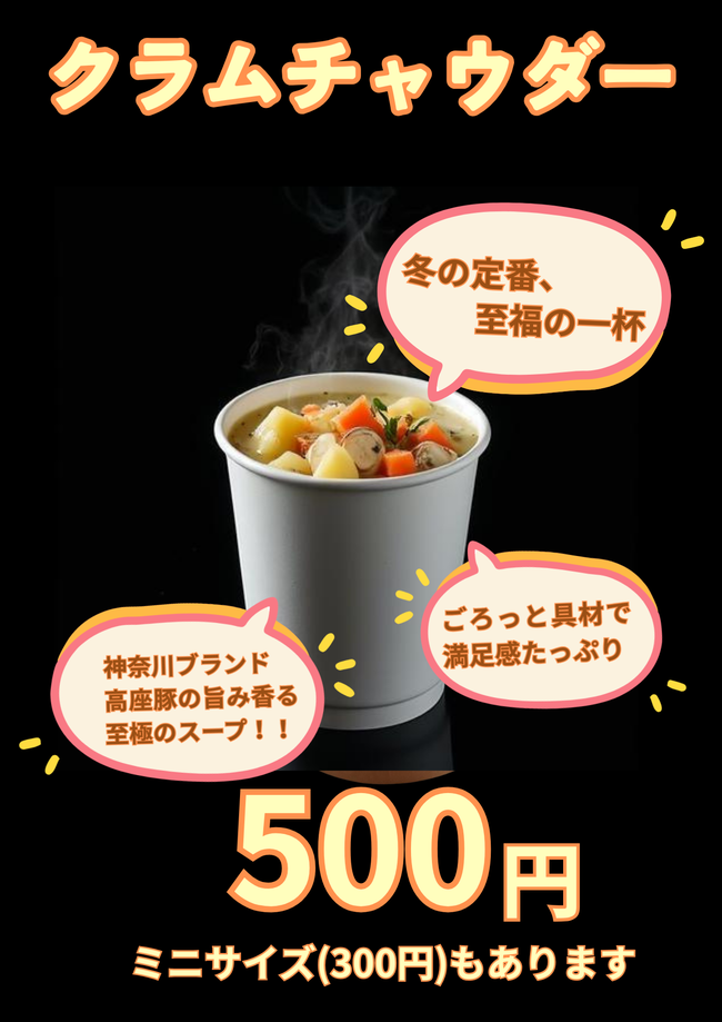 クラムチャウダー