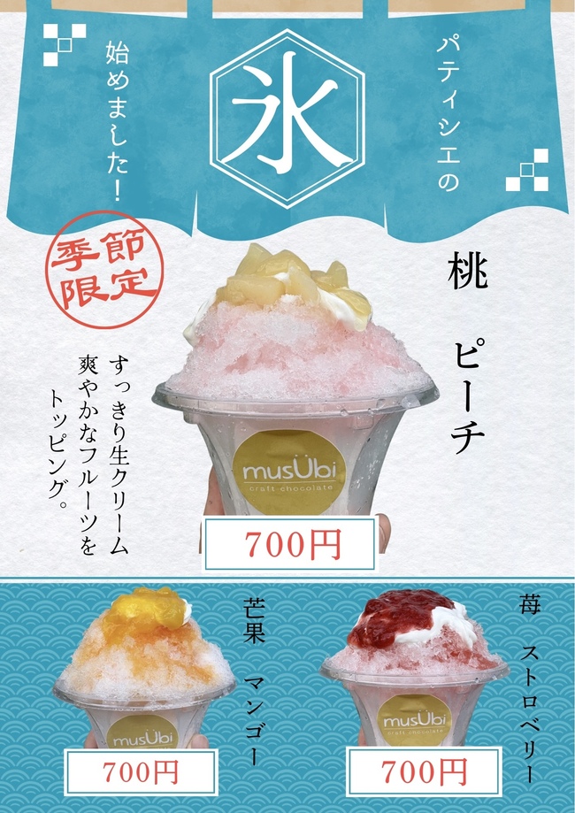 パティシエの本気のかき氷