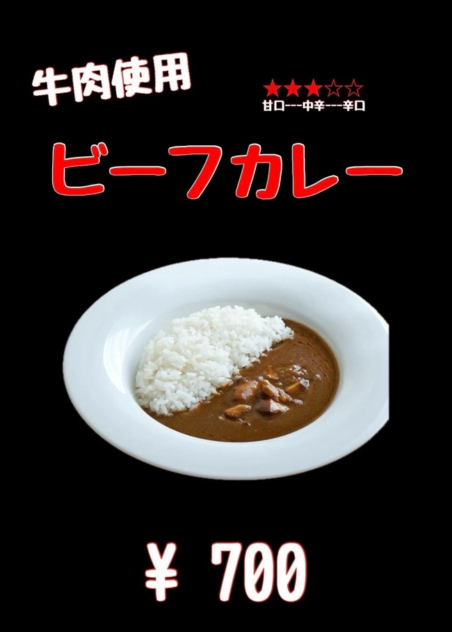 ビーフカレー