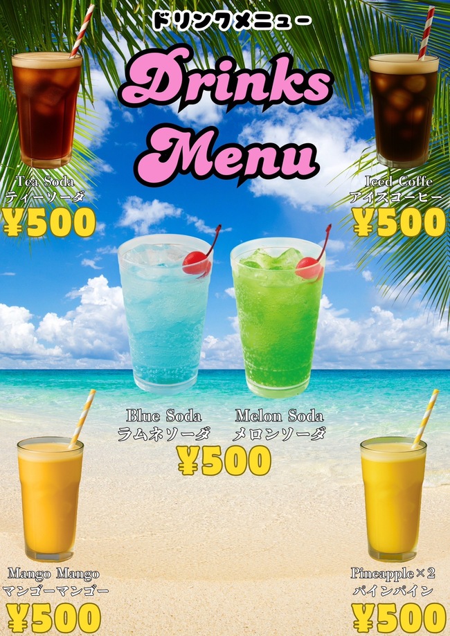 ドリンク