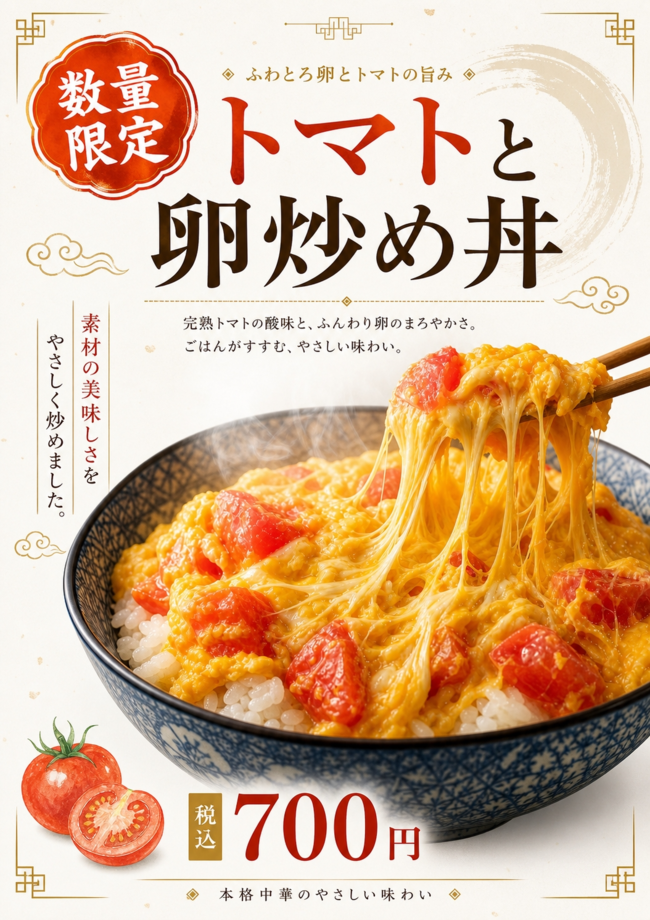 トマトと卵炒め丼