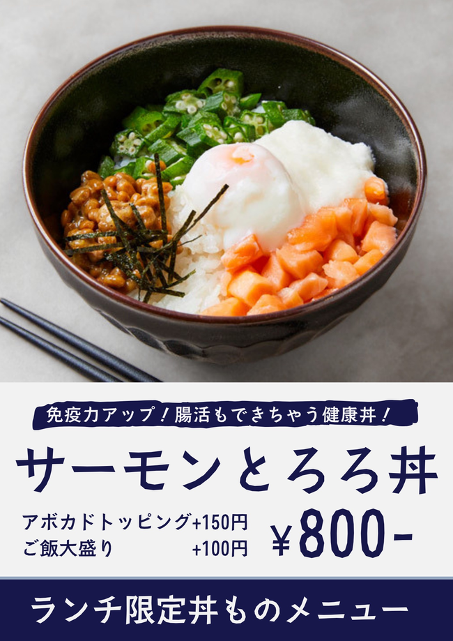 サーモンとろろ丼