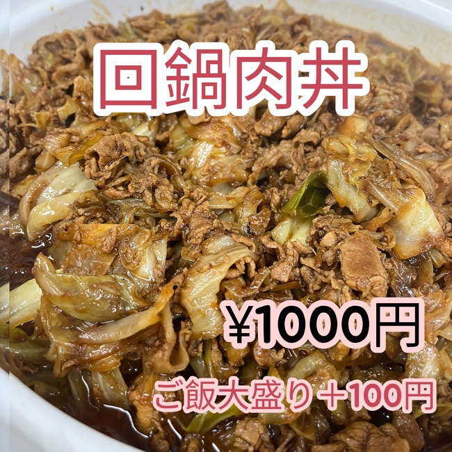 回鍋肉
