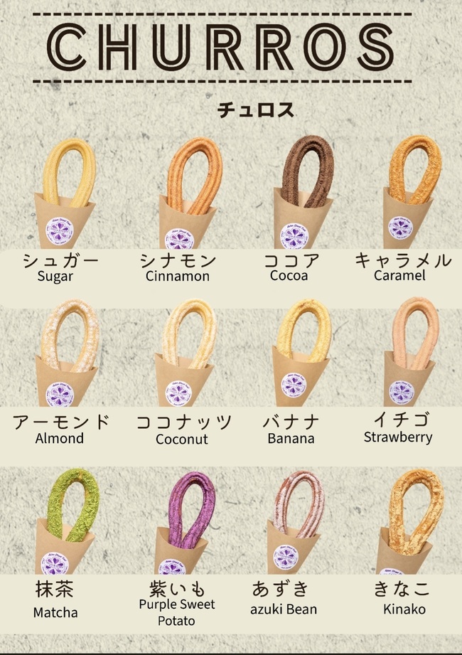 生チュロス