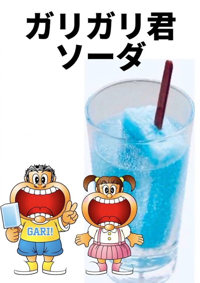 ガリガリ君ソーダ