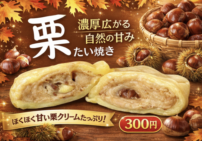 たい焼き（マロン）
