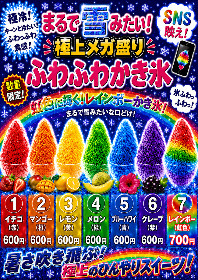メガ盛りかき氷