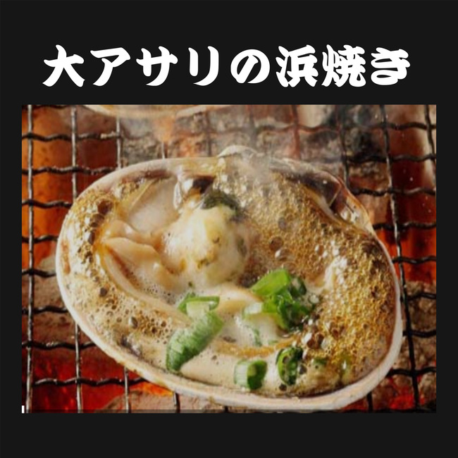 大アサリの浜焼き