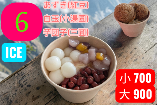 台湾豆花(トッピング：小豆、白玉、三色芋団子)小