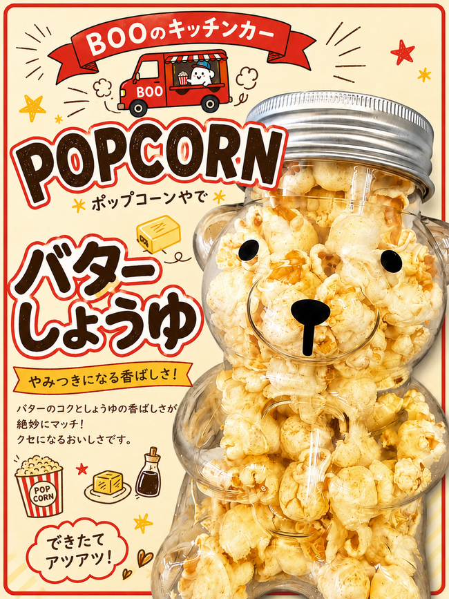 ポップコーン
