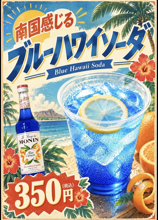 各種オリジナルソーダ