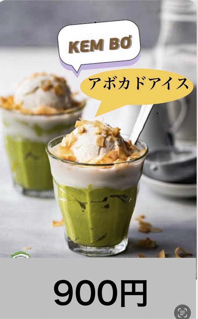 アボカドアイス