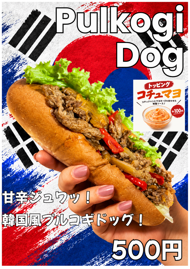 プルコギドック