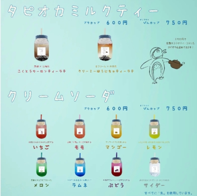 タピオカミルクティーとクラフトソーダのメニュー(クリームソーダ)