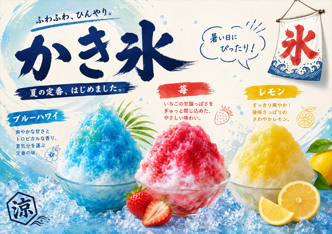 かき氷