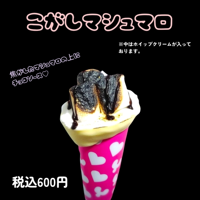 こがしマシュマロ