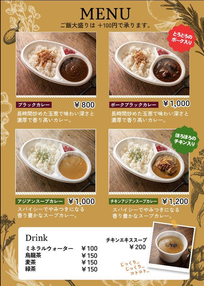 ブラックカレー