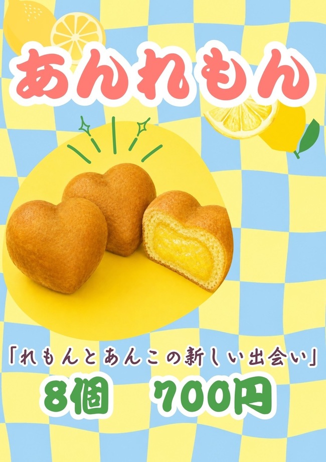 カステラあんレモン