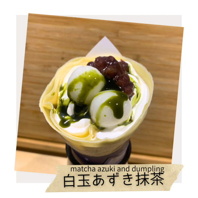 白玉あずき抹茶
