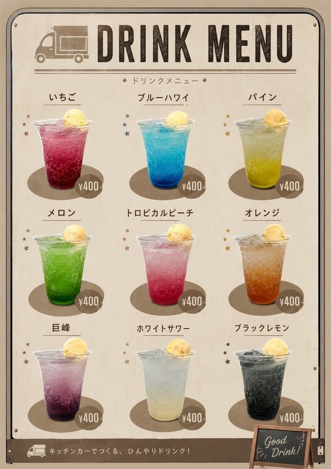 ソーダドリンク