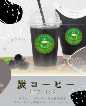 炭コーヒー