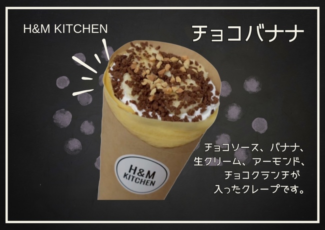 チョコバナナクレープ