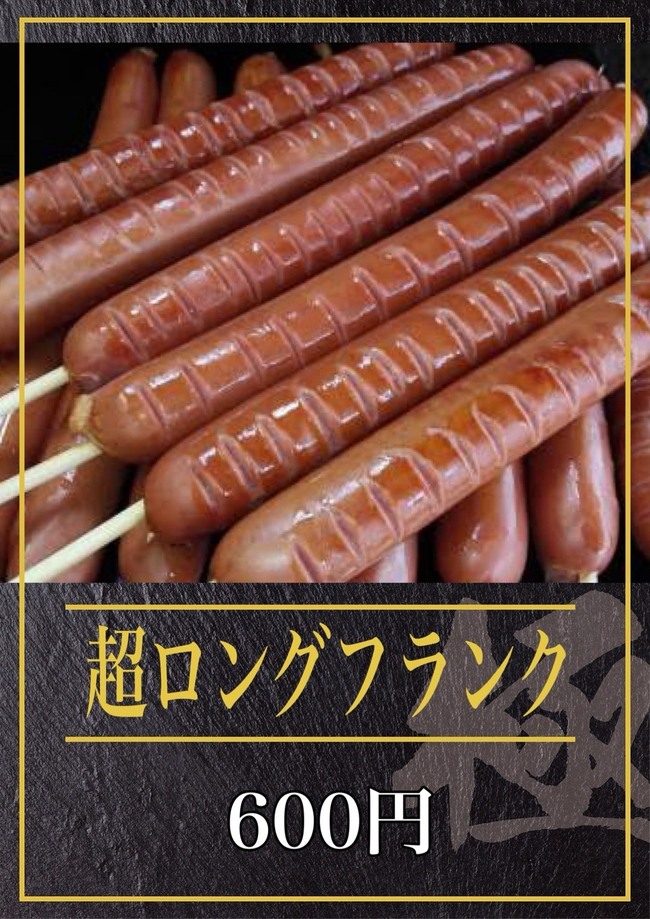 ロングフランク