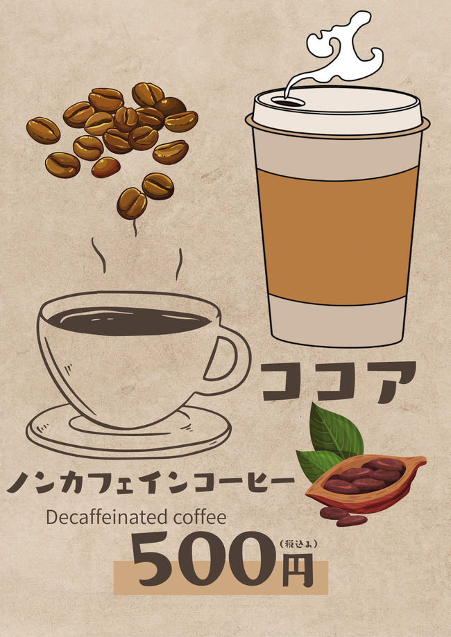 カフェインレスコーヒー