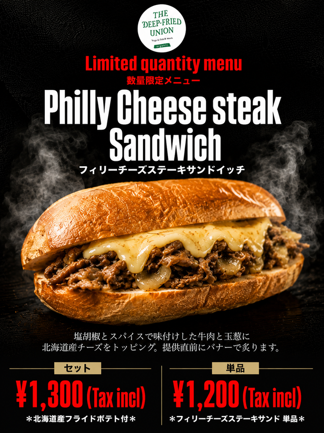 フィリーチーズステーキサンドウィッチ&北海道産フライドポテトセット