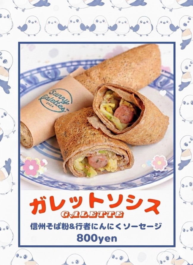 ガレットソシス